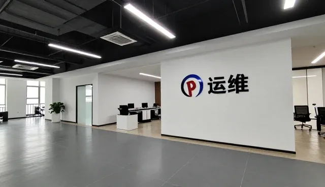 运维管理在成果转化中的关键作用与发展趋势